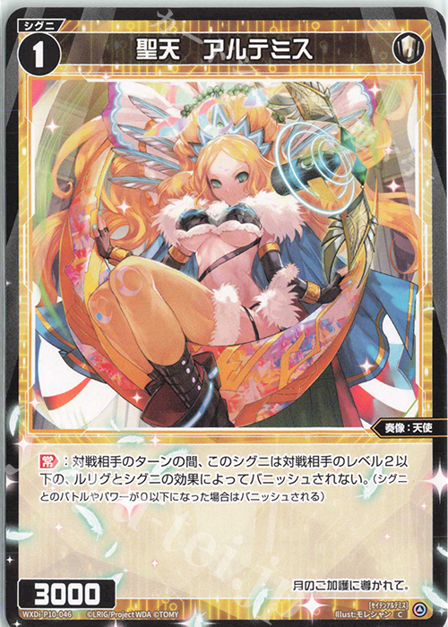 C 聖天 アルテミス | 買取 | [WXDI-10] PRISMATIC DIVA | WIXOSS｜ウィクロス