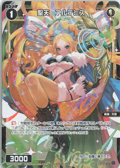 P-C 聖天 アルテミス | 買取 | [WXDI-10] PRISMATIC DIVA | WIXOSS｜ウィクロス