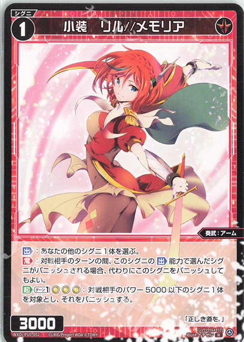 R 小装 リル//メモリア | 販売 | [WXDI-10] PRISMATIC DIVA | WIXOSS｜ウィクロス