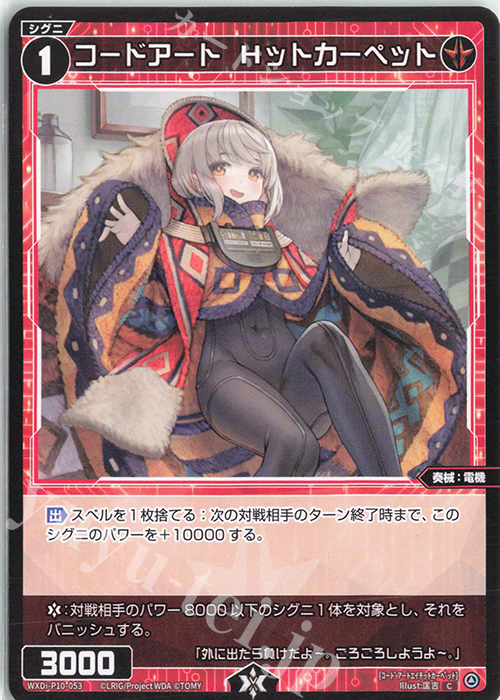 C コードアート Hットカーペット | 販売 | [WXDI-10] PRISMATIC DIVA | WIXOSS｜ウィクロス