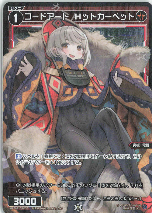 P-C コードアート Hットカーペット | 販売 | [WXDI-10] PRISMATIC DIVA | WIXOSS｜ウィクロス