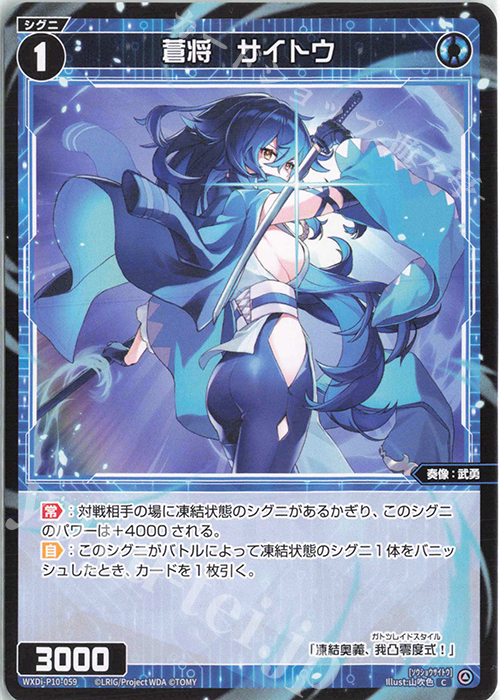 C 蒼将 サイトウ | 販売 | [WXDI-10] PRISMATIC DIVA | WIXOSS｜ウィクロス