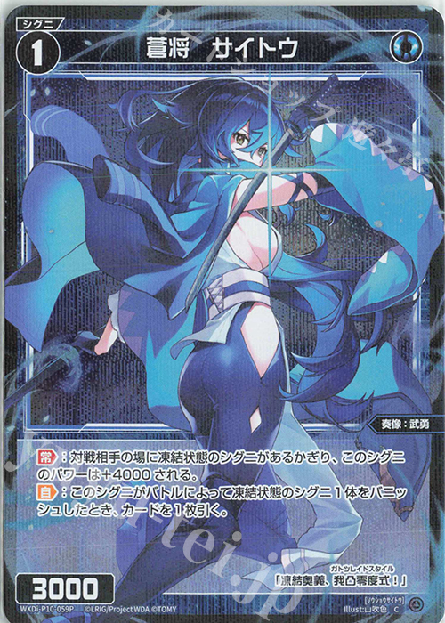 P-C 蒼将 サイトウ | 販売 | [WXDI-10] PRISMATIC DIVA | WIXOSS｜ウィクロス