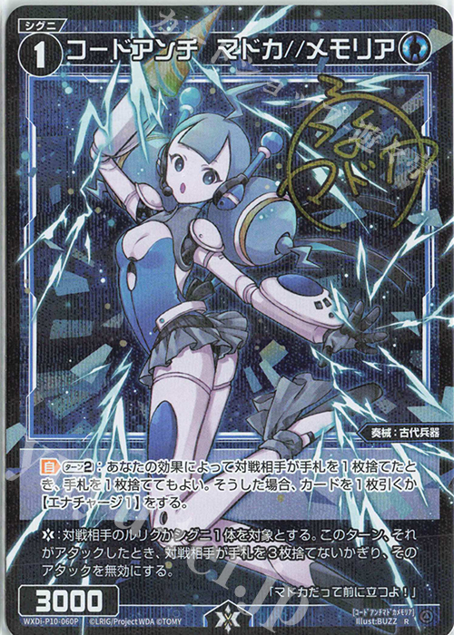 P-R コードアンチ マドカ//メモリア(サイン入り) | 買取 | [WXDI-10] PRISMATIC DIVA | WIXOSS｜ウィクロス