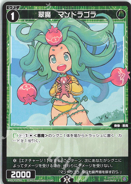 C 翠魔 マンドラゴラ | 販売 | [WXDI-10] PRISMATIC DIVA | WIXOSS｜ウィクロス