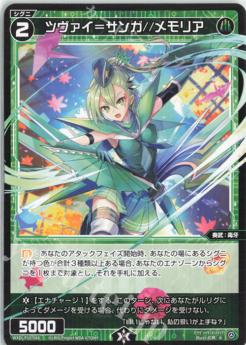 R ツヴァイ＝サンガ//メモリア | 販売 | [WXDI-10] PRISMATIC DIVA | WIXOSS｜ウィクロス