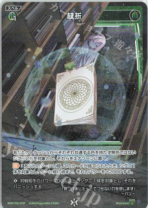 P-C 枝折 | 買取 | [WXDI-10] PRISMATIC DIVA | WIXOSS｜ウィクロス