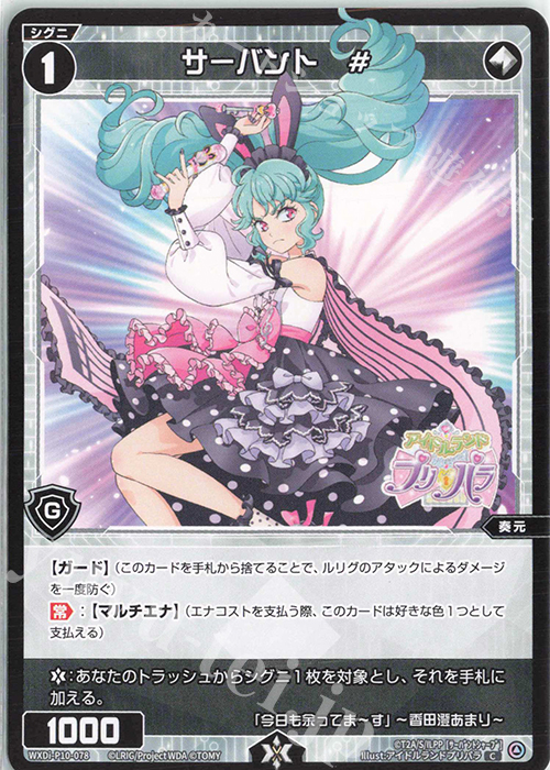 C サーバント # | 販売 | [WXDI-10] PRISMATIC DIVA | WIXOSS｜ウィクロス