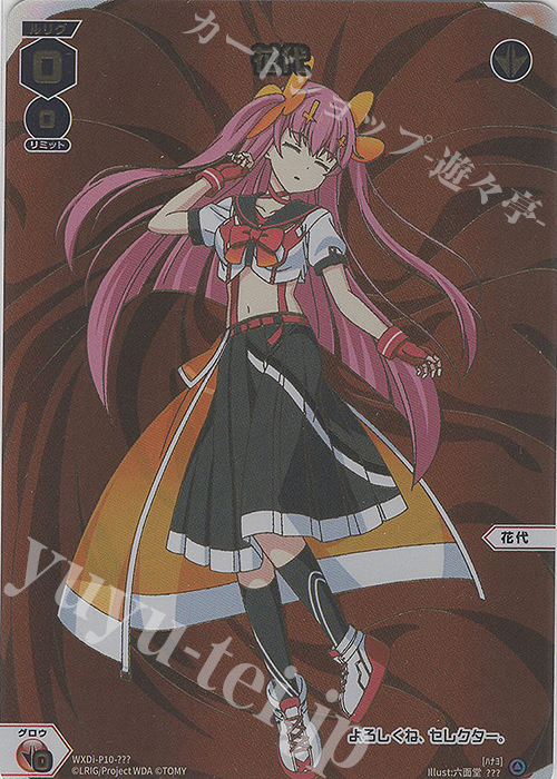 ??? 花代 | 買取 | [WXDI-10] PRISMATIC DIVA | WIXOSS｜ウィクロス