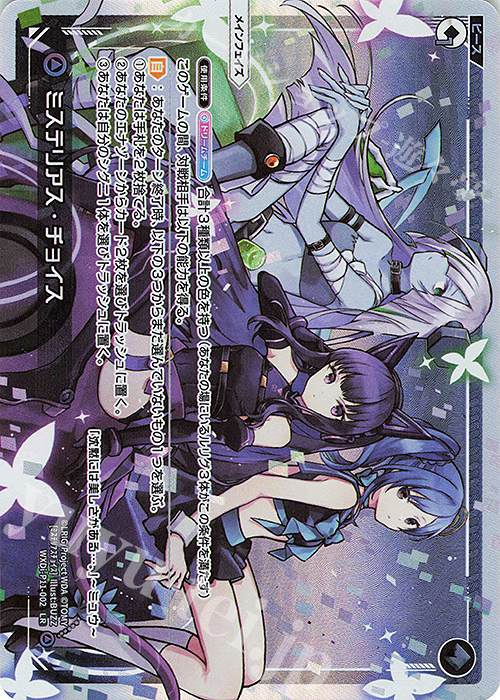 LR ミステリアス・チョイス | 販売 | [WXDI-11] REUNION DIVA | WIXOSS｜ウィクロス