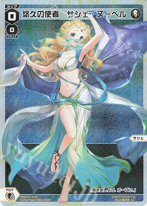 P-LC 悠久の使者 サシェ・ヌーベル | 買取 | [WXDI-11] REUNION DIVA | WIXOSS｜ウィクロス