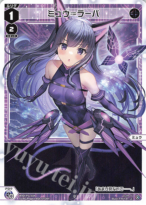 LC ミュウ＝ラーバ | 販売 | [WXDI-11] REUNION DIVA | WIXOSS｜ウィクロス