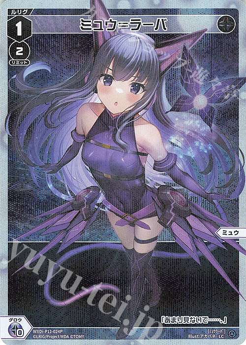P-LC ミュウ＝ラーバ | 買取 | [WXDI-11] REUNION DIVA | WIXOSS｜ウィクロス