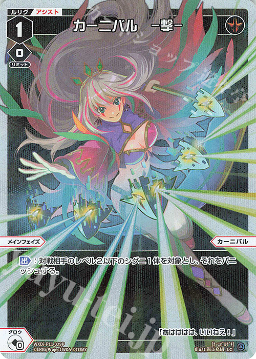 P-LC カーニバル -撃- | 販売 | [WXDI-11] REUNION DIVA | WIXOSS｜ウィクロス