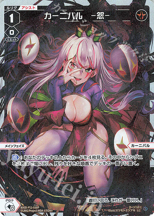 P-LC カーニバル -怨- | 販売 | [WXDI-11] REUNION DIVA | WIXOSS｜ウィクロス