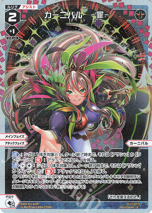P-LC カーニバル -罪- | 販売 | [WXDI-11] REUNION DIVA | WIXOSS｜ウィクロス