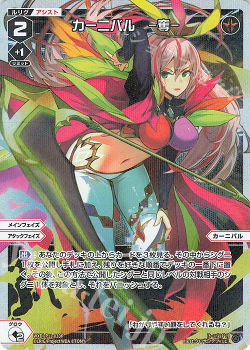 P-LC カーニバル -奪- | 販売 | [WXDI-11] REUNION DIVA | WIXOSS｜ウィクロス