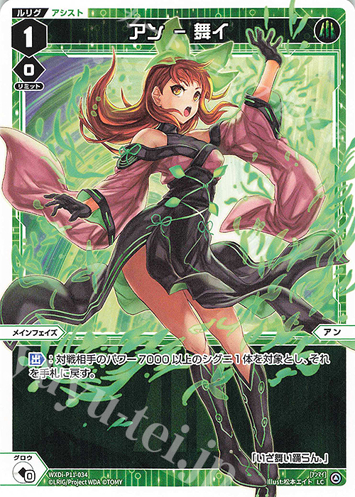 LC アン - 舞イ | 販売 | [WXDI-11] REUNION DIVA | WIXOSS｜ウィクロス