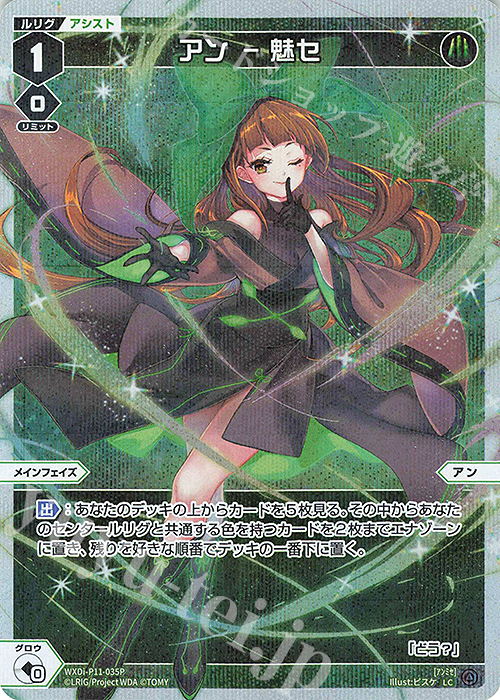 P-LC アン - 魅セ | 販売 | [WXDI-11] REUNION DIVA | WIXOSS｜ウィクロス