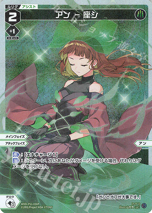 P-LC アン - 座シ | 買取 | [WXDI-11] REUNION DIVA | WIXOSS｜ウィクロス