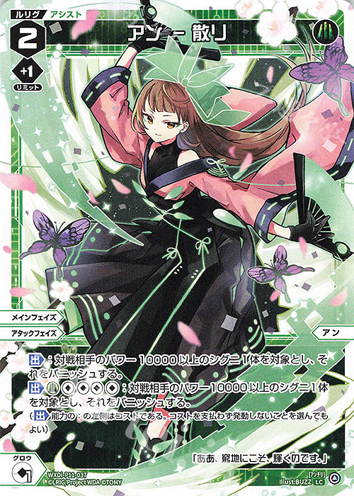 LC アン - 散リ | 販売 | [WXDI-11] REUNION DIVA | WIXOSS｜ウィクロス
