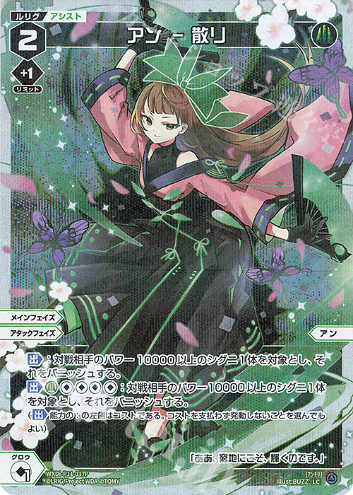 P-LC アン - 散リ | 販売 | [WXDI-11] REUNION DIVA | WIXOSS｜ウィクロス