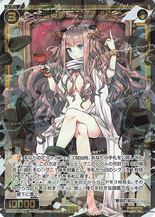 【傷】 SR 聖英姫 ソクラテス | 販売 | [WXDI-11] REUNION DIVA | WIXOSS｜ウィクロス