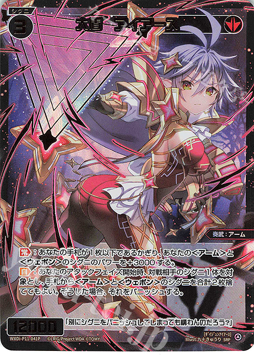 SRP 大盾 アイアース | 買取 | [WXDI-11] REUNION DIVA | WIXOSS｜ウィクロス