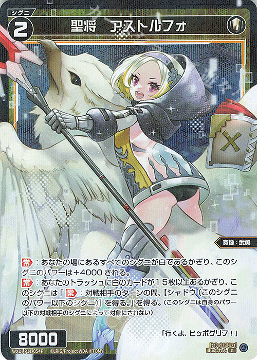P-C 聖将 アストルフォ | 買取 | [WXDI-11] REUNION DIVA | WIXOSS｜ウィクロス