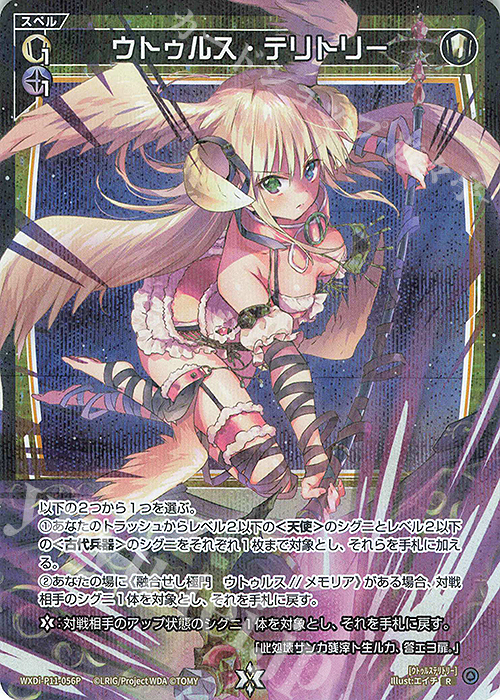 P-R ウトゥルス・テリトリー | 買取 | [WXDI-11] REUNION DIVA | WIXOSS｜ウィクロス