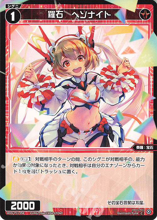 C 羅石 ヘソナイト | 販売 | [WXDI-11] REUNION DIVA | WIXOSS｜ウィクロス