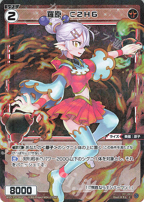 P-C 羅原 C2H6 | 販売 | [WXDI-11] REUNION DIVA | WIXOSS｜ウィクロス