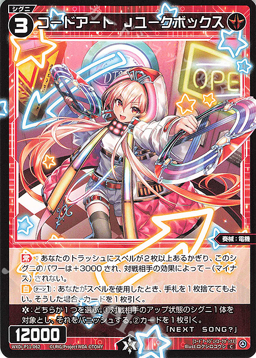 C コードアート Jユークボックス | 販売 | [WXDI-11] REUNION DIVA | WIXOSS｜ウィクロス