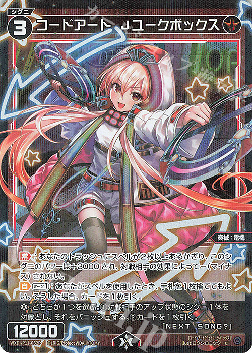 P-C コードアート Jユークボックス | 販売 | [WXDI-11] REUNION DIVA | WIXOSS｜ウィクロス