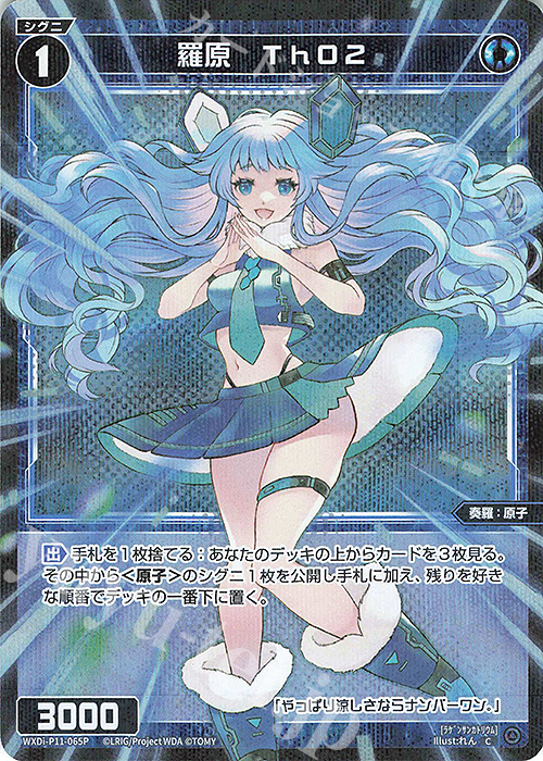 P-C 羅原 ThO2 | 買取 | [WXDI-11] REUNION DIVA | WIXOSS｜ウィクロス