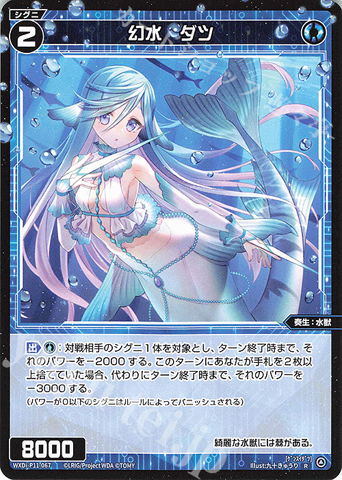 R 幻水 ダツ | 販売 | [WXDI-11] REUNION DIVA | WIXOSS｜ウィクロス