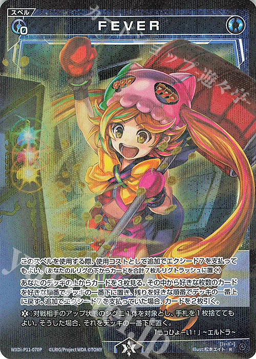 P-R FEVER | 販売 | [WXDI-11] REUNION DIVA | WIXOSS｜ウィクロス