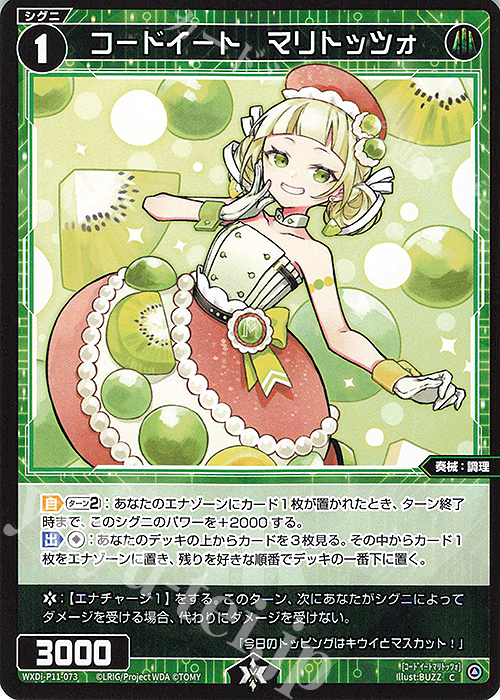 C コードイート マリトッツォ | 販売 | [WXDI-11] REUNION DIVA | WIXOSS｜ウィクロス