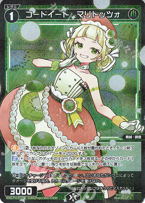 P-C コードイート マリトッツォ | 販売 | [WXDI-11] REUNION DIVA | WIXOSS｜ウィクロス