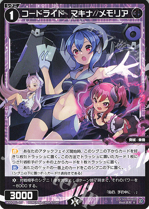R コードライド マキナ//メモリア | 販売 | [WXDI-11] REUNION DIVA | WIXOSS｜ウィクロス