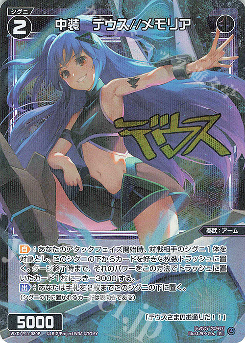 P-R 中装 デウス//メモリア(サイン入り) | 買取 | [WXDI-11] REUNION DIVA | WIXOSS｜ウィクロス