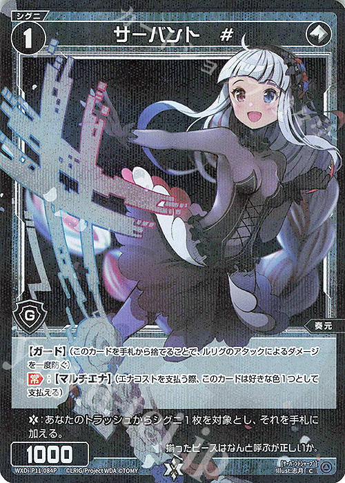 P-C サーバント # | 買取 | [WXDI-11] REUNION DIVA | WIXOSS｜ウィクロス