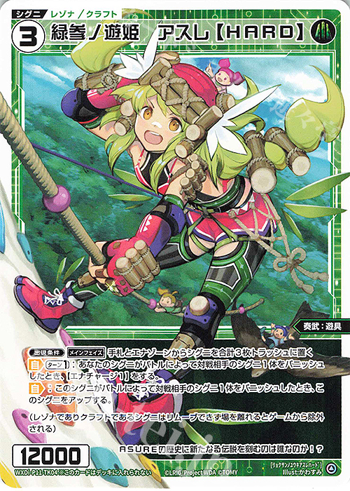TK 緑参ノ遊姫 アスレ【HARD】 | 販売 | [WXDI-11] REUNION DIVA | WIXOSS｜ウィクロス
