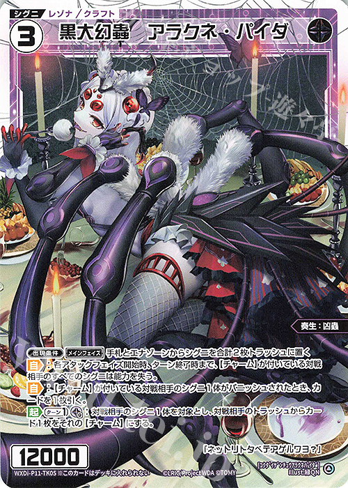 TK 黒大幻蟲 アラクネ・パイダ | 販売 | [WXDI-11] REUNION DIVA | WIXOSS｜ウィクロス