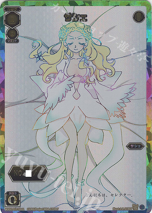 7th サシェ(箔押しロゴ入り) | 買取 | [WXDI-11] REUNION DIVA | WIXOSS｜ウィクロス