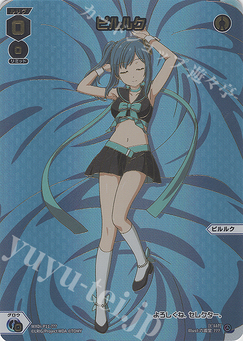 ??? ピルルク | 買取 | [WXDI-11] REUNION DIVA | WIXOSS｜ウィクロス