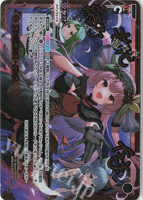 LRP アンバランス・ダンス(サイン入り) | 買取 | [WXDI-12] DISSONANCE DIVA | WIXOSS｜ウィクロス