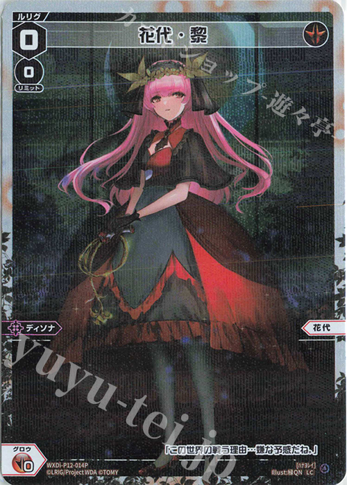 LR 炎妖舞 花代・惨 販売 | [WXDI-12] DISSONANCE DIVA | WIXOSS