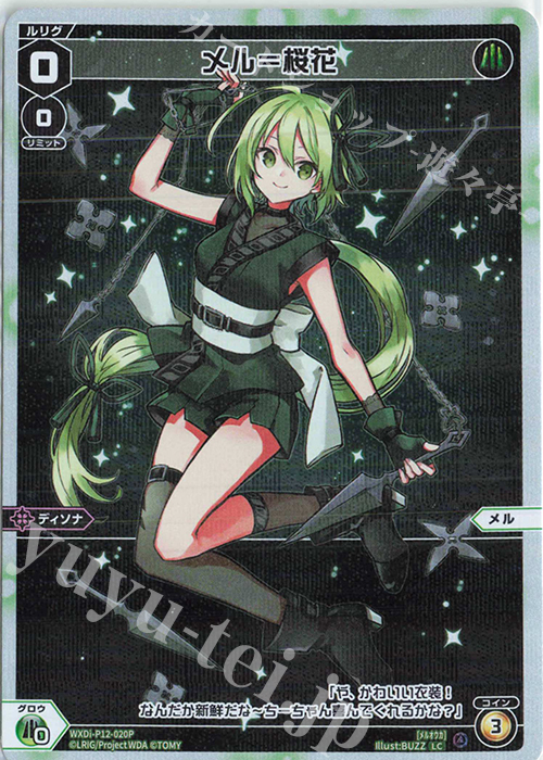 P-LC メル＝桜花 | 買取 | [WXDI-12] DISSONANCE DIVA | WIXOSS｜ウィクロス