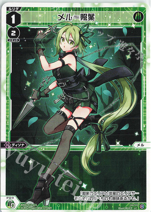 LC メル＝照葉 | 販売 | [WXDI-12] DISSONANCE DIVA | WIXOSS｜ウィクロス